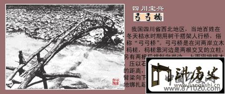 西川宝兴弓弓桥