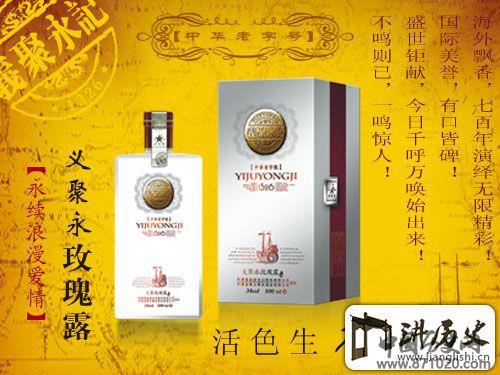 义聚永玫瑰露酒-酒知识，酒文化，酒品评，酒友家园！-闻酒知香