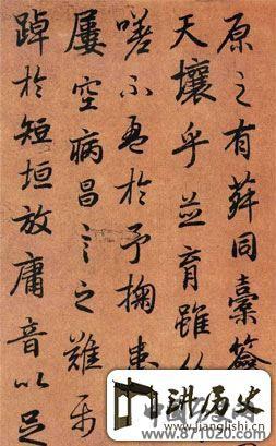 陆柬之行书《文赋》字帖欣赏