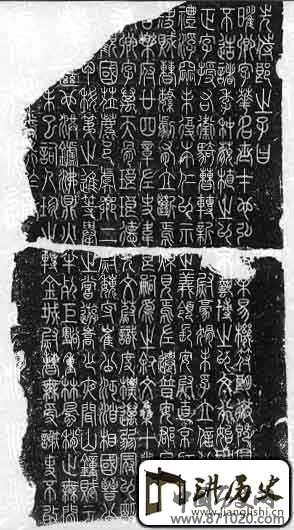 唐李阳冰三坟记整碑图
