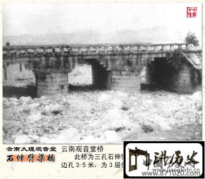 云南观音堂桥