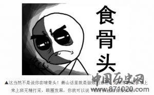 萧山方言表情包火了