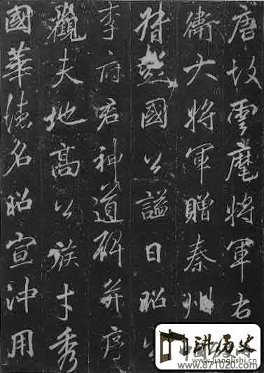 唐李邕李思训碑