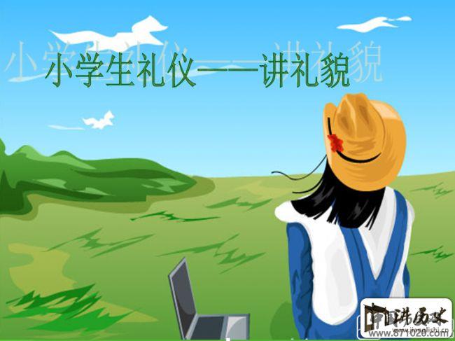 小学生礼仪ppt-小学生礼仪ppt(可下载)