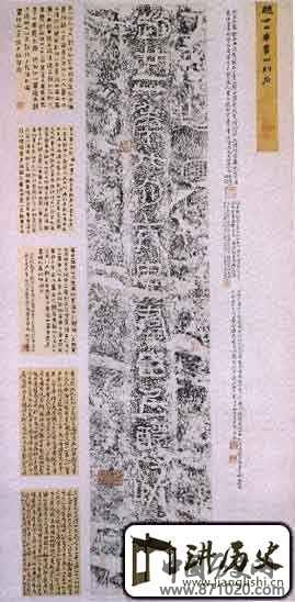 群臣上寿刻石