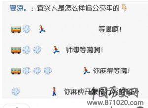 爆笑方言追公交