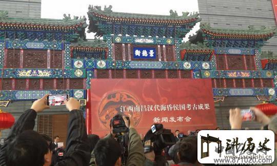 南昌西汉海昏侯墓主确认系“汉废帝”刘贺