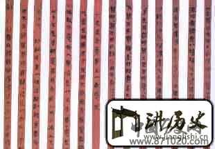 云梦睡虎地秦简局部